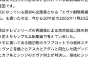 【速報】庵野秀明「ヱヴァ新劇場版はゲンドウを殺したカヲルとシンジが対決する話になる予定でした」
