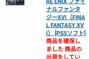 【FF16】レビューで度々吉田最高とかよくでてきますが吉田っていうキャラが出てくるのですか？