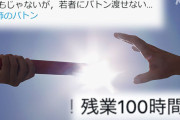 文部科学省「"#教師のバトン"てハッシュタグ流行させたら教師になる人増えるんじゃね？」現役教師のゴミクソブラックな愚痴ツイートしか集まらず志望者激減ｗｗｗｗｗｗｗｗｗ