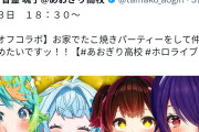 【悲報】ホロライブ、あおぎり高校とコラボしただけでリスナー発狂wwwwwww