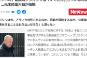 【速報】民間軍事会社ワグネル・創設者プリゴジン氏、死亡か