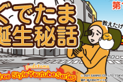 「サンリオ」ぐでたまの新アニメシリーズ「ぐでたま～無法地帯で自由も不自由～」YouTubeでスタート！