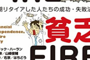 【爆益】ぼく投資家(ニート)、君たちに知恵を授けたい