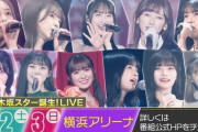 【乃木坂46】これはまた長蛇の列になりそうな予感・・・