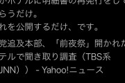 【桜を見る会】立憲・蓮舫「とてもシンプル。やましいことがないとする総理がホテルに明細書の再発行をしてもらうだけ」...特定野党、ホテルニューオータニで聞き取り調査