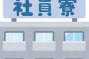 ワイが社員寮を脱出したい理由で打線組んだｗｗｗｗｗｗｗｗ