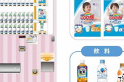 ダイドードリンコ、おむつの自販機を全国展開　外出先でも安心