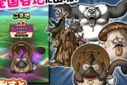 【DQウォーク】特定の地域にのみ出現する『ご当地メガモンスター』が全国各地に出現