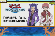 【遊戯王】なんかMDよりリンクス情報の方が熱量高くなかった？