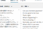 【！？】ついに日本語対応した話題の機械翻訳サービス「DeepL翻訳」の精度がすごすぎる・・・方言入れてもこれかよ！！！