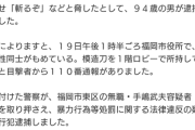 「斬るぞ」福岡市役所で“抜刀”　９４歳男逮捕