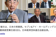 【訃報】セブン＆アイ・ホールディングスの名誉顧問、鈴木敏文さん死去…