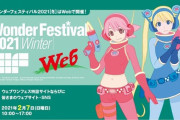 【艦これ＆一般】ウェブワンフェス2021冬開催決定！