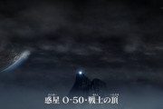 惑星O-50の事も徐々に分かってきたね