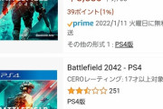 【朗報】BF2042、Amazonで3800円の特大セールを開始！XBOX版は5ドルらしい