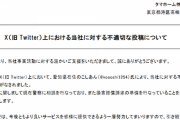 タマホーム、「モデルルームの施工不良箇所」公開のXユーザーに「損害賠償請求を準備」と発表「スラップ訴訟」と批判浴びる
