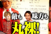 拳王さん健介オフィスの闇を暴く【レスラー年表】【間違いは認める男】