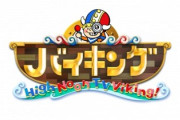 【炎上】バイキングで政府批判「国民の声が聞こえないなら補聴器送りましょうかね」坂上含め爆笑