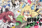 【朗報】アニメ「邪神ちゃんドロップキック」2期は2020年春に放送決定！