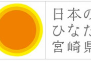 欅坂46松田里奈、お笑い芸人エレキコミックとの宮崎県公式イベント「みやざきひなたweeeek！！2020」応援団に就任！記者会見が新型コロナウイルス感染拡大の影響で中止へ