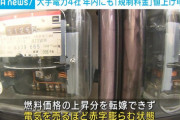 岸田首相「電気代2割下げます」北陸電力「5割上げます」沖電「4割上げます」東北電力「3割上げます」東京電力「じゃあ俺も値上げ」