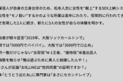 【文春砲】「松本人志へ女性上納システム」女衒役は小沢だけじゃなかった！！！！！