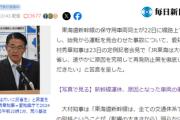 【朗報】愛知県・大村知事が俺達の代わりに叱ってくれた模様