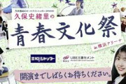 乃木坂46のオールナイトニッポン presents 久保史緒里の青春文化祭 in 横浜アリーナ