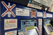 外国人「俺達に対応するため日本の駅が大変なことになってる…」