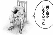 ヤンマガの野球漫画「闘う顔」などという訳の分からないことを言い出す…