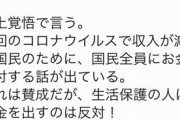 百田尚樹「生活保護、公務員、政治家に給付金を出すのは反対！」