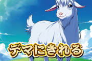 【炎上】「ヤギと性交」デマ拡散にガーシー激怒！ドバイの評判ガタ落ちへ…