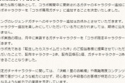 【グラブル】コラボガチャ実施についての今思う所色々 / 実際に来るのは11月と少し先のため詳細次第になりそう