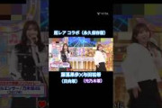超レア コラボ（永久保存版）藤嶌果歩与田祐希 #藤嶌果歩 #与田祐希  #日向坂 #日向坂46  #乃木坂 #乃木坂46  #日向坂で会いましょう  #乃木坂工事中