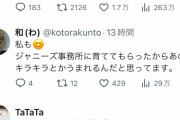 【画像】ジャニオタ「ジャニーズ事務所抜けた人達はキラキラが無くなり目が死んでるから応援出来ない」
