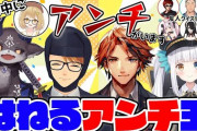 はねるアンチ王決定！！『おいおいロベルセクハラか？』