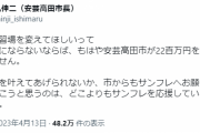 Jリーガー「練習場遠くてクソｗみんな言ってるｗ」市長「じゃあもう練習場維持費2200万払いません」→サンフレ社長が速攻で謝罪