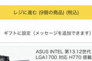 ワイ自作PC未経験者､Amazonのセールでパーツを爆買いしてウッキウキ