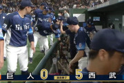 西武、東京ドームの巨人戦勝利は7年ぶりｗｗｗｗｗ