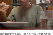 【画像】チュートリアル徳井さん、馴染みのカレー屋に行きカレーを食うだけで39万再生を叩き出す