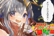 Vtuber クリスマスイブのこの時間帯に配信してないホロメン誰か確認しよか