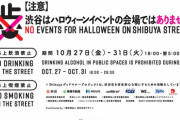 渋谷駅前に巨大看板「【注意】渋谷はハロウィーンイベントの会場ではありません」