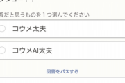 【悲報】AIに最初に奪われる職業、コウメ太夫だった