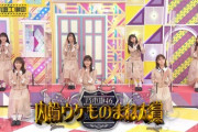 名作の数々www 乃木坂工事中『第1〜4回 内輪ウケものまね大賞』歴代ヒット作品 一覧がこちら！！！