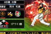【プロスピA】岡本でホームランが打てない…打てなくない？【シナリオプレイ】