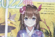 【ホロライブ】新聞の全面広告に「ときのそら」の晴れ着姿