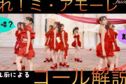 Juice=Juice『盛れ！ミ・アモーレ』新規が金澤朋子や稲場愛香には辿り着くのに、初代エースの宮本佳林には誰も辿り着かない理由って何？