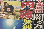 【速報】有名プロレスラー無銭飲食