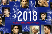 【悲報】ロシアW杯日本代表とかいう惜しすぎるチームｗｗｗｗｗ