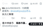 一般人相手にマウントとりしてるようじゃ　〜　共産党『野党は発言に責任を持たなくて良い😤』